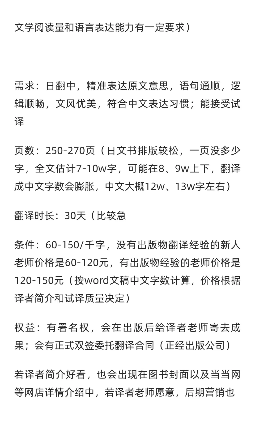 已停招，仅供已招募译者老师参考要求~