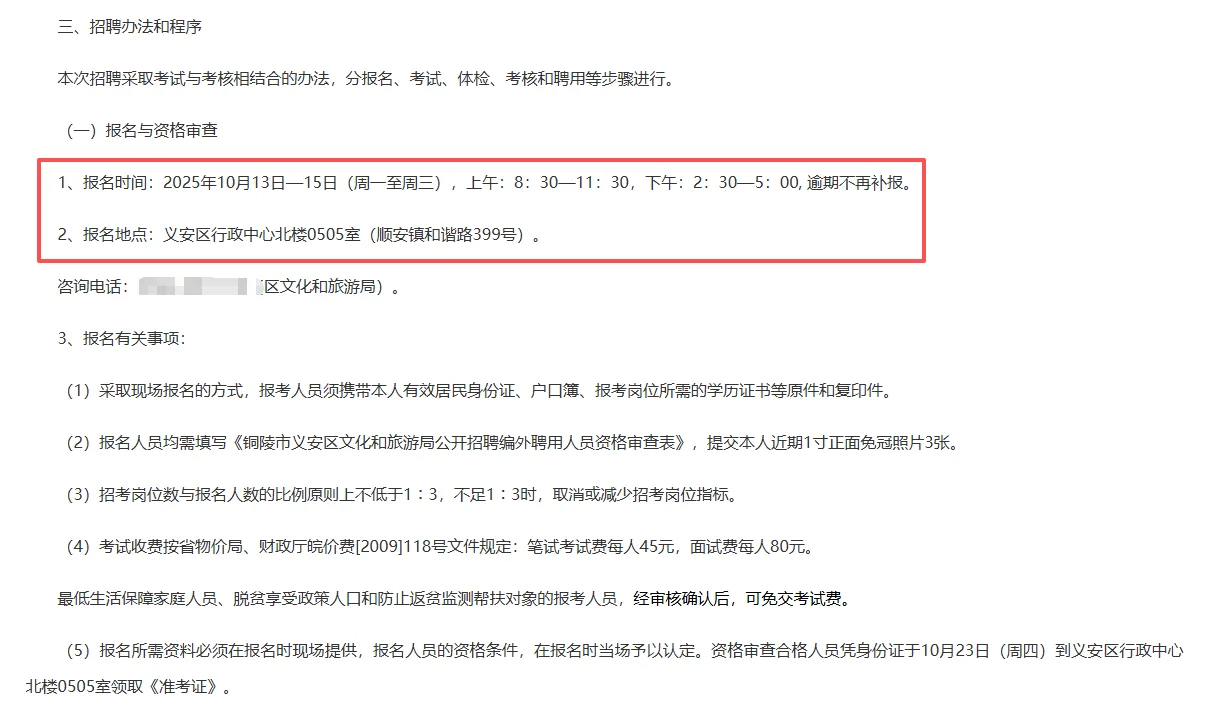 铜陵文旅局招2人