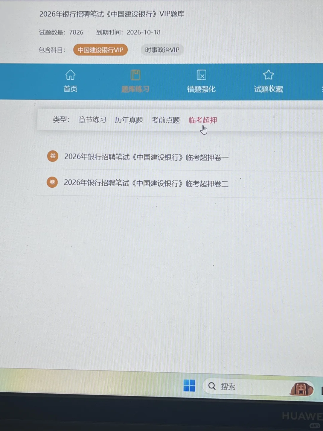 11.1建行招聘请死磕这个网址，跟考试一样啊
