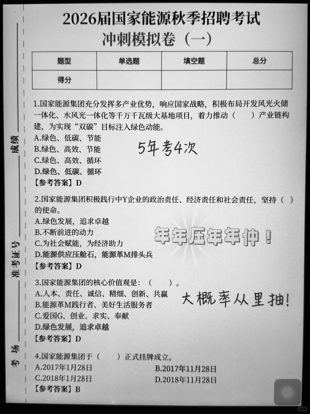 10.19了，国家能源秋招学不完的可以参考下我