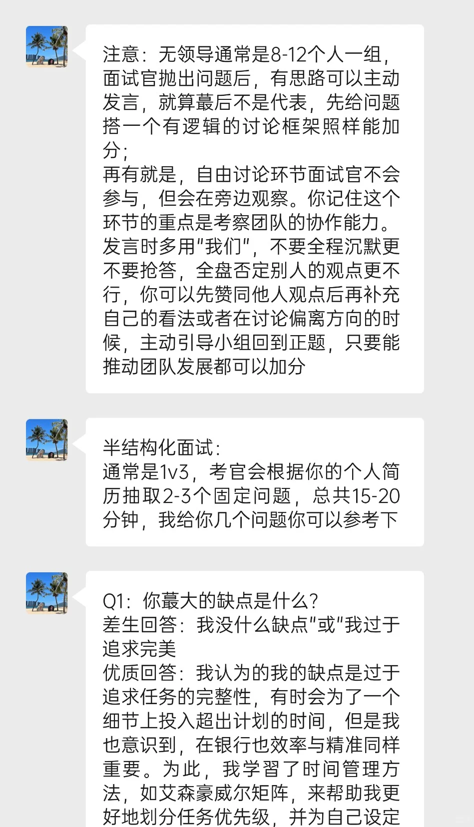 我姐是负责银行面试的，她说差生真的很明显