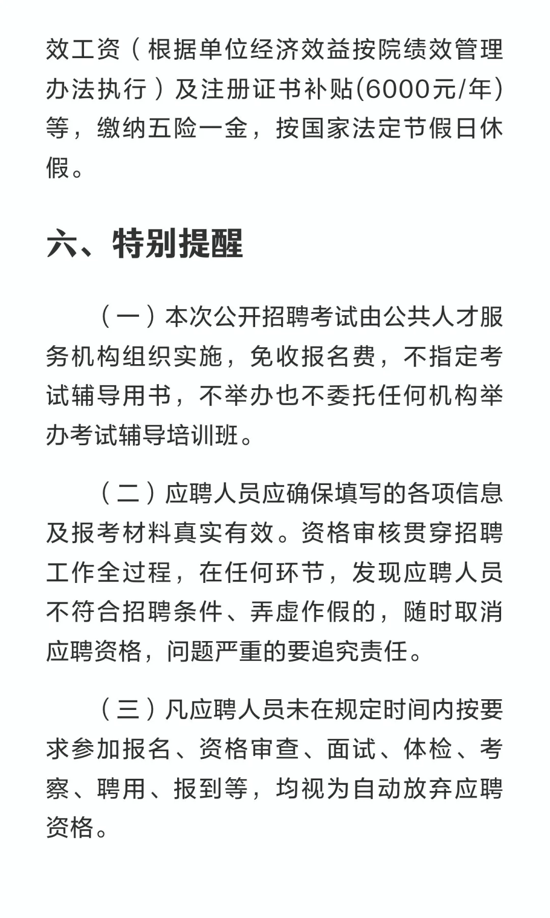 秦皇岛市市政设计院有限公司2025年公开选聘