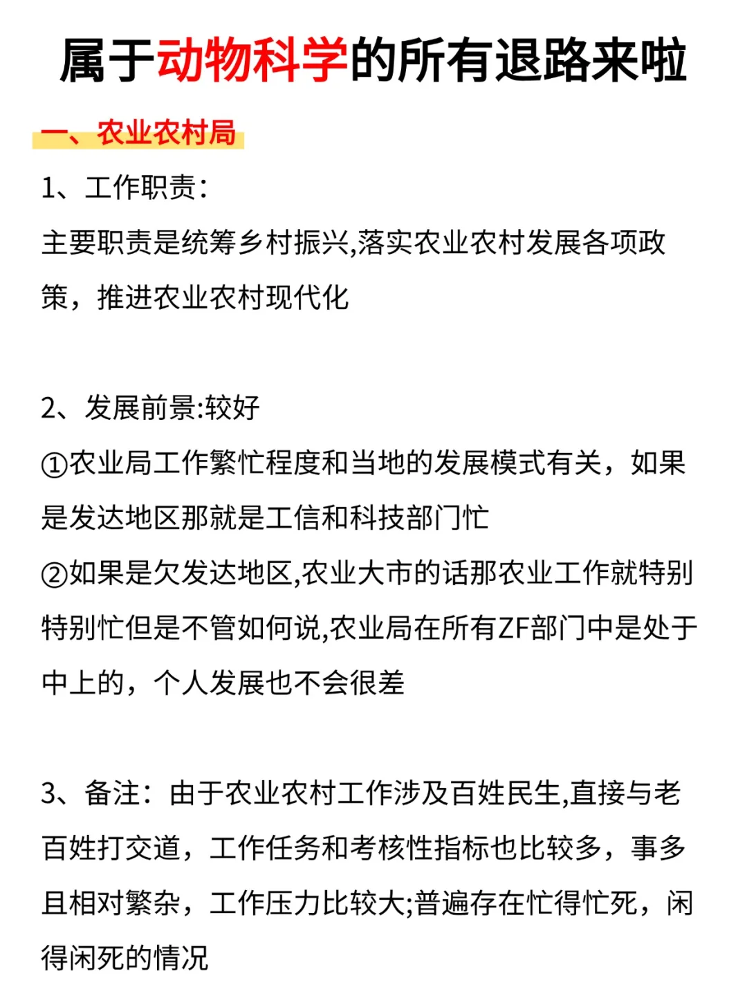 动物科学专业的好日子来啦！