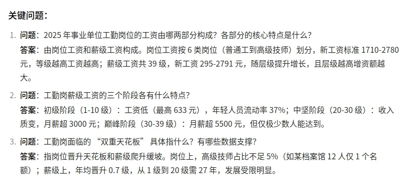 2025年事业单位工勤岗位工资情况