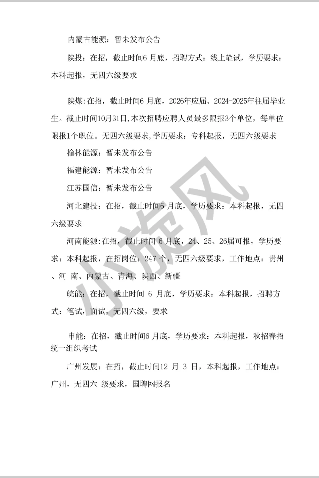 26发电企业秋招情况及招聘网址汇总！