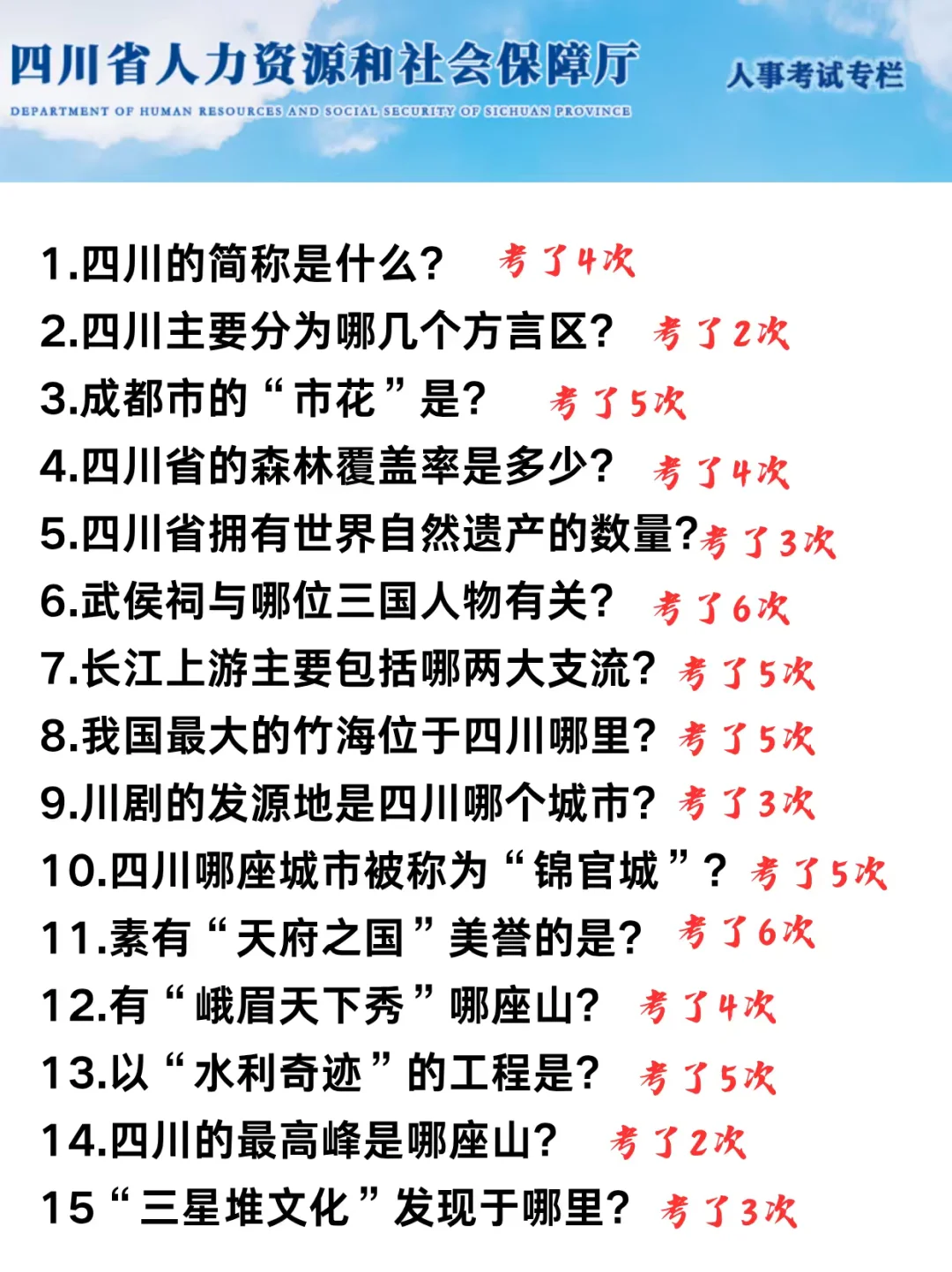 25事业编会惩罚每一个不背省情的人