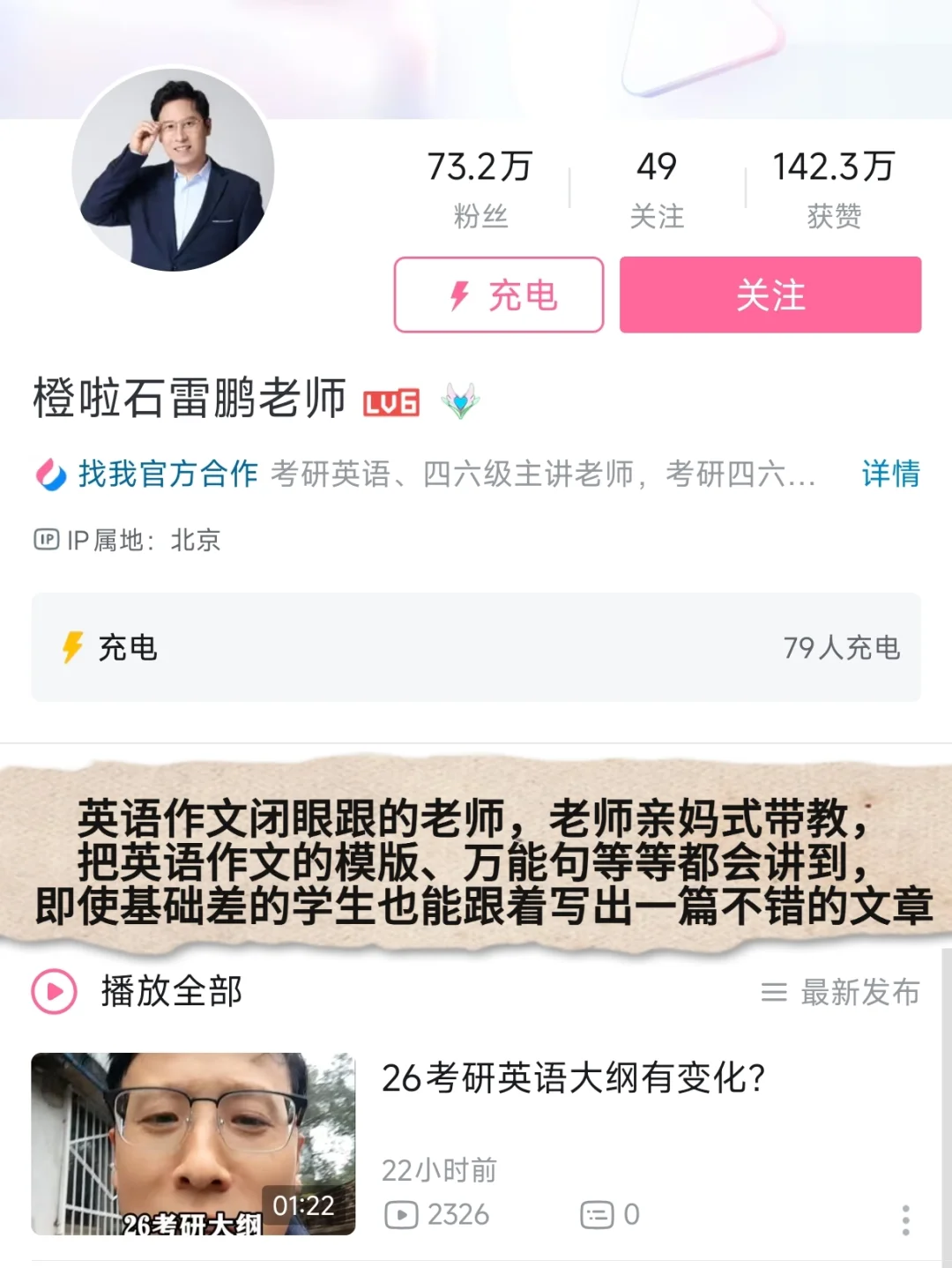 关于英语教招笔试听过的老师（无踩雷版）