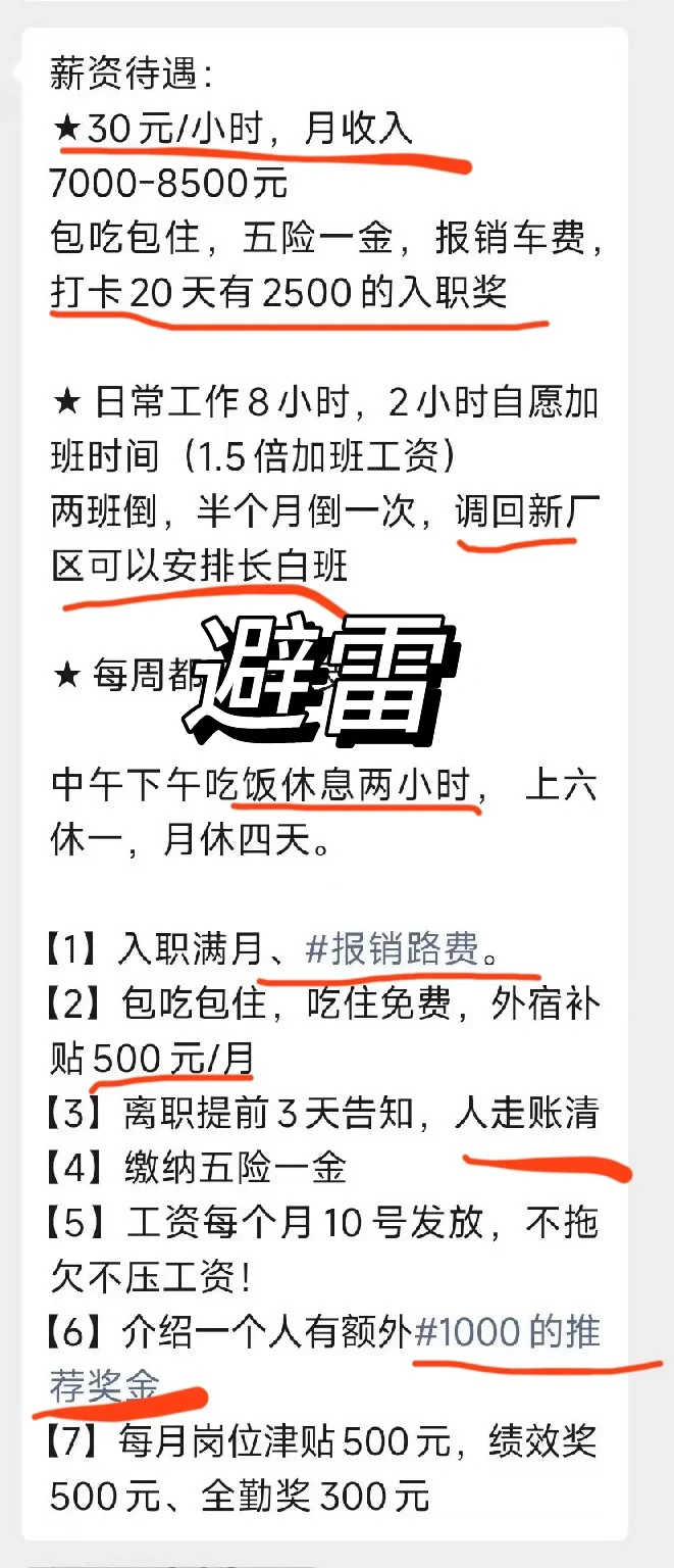 黑中介如何骗人的、分享给大家不要再被骗了