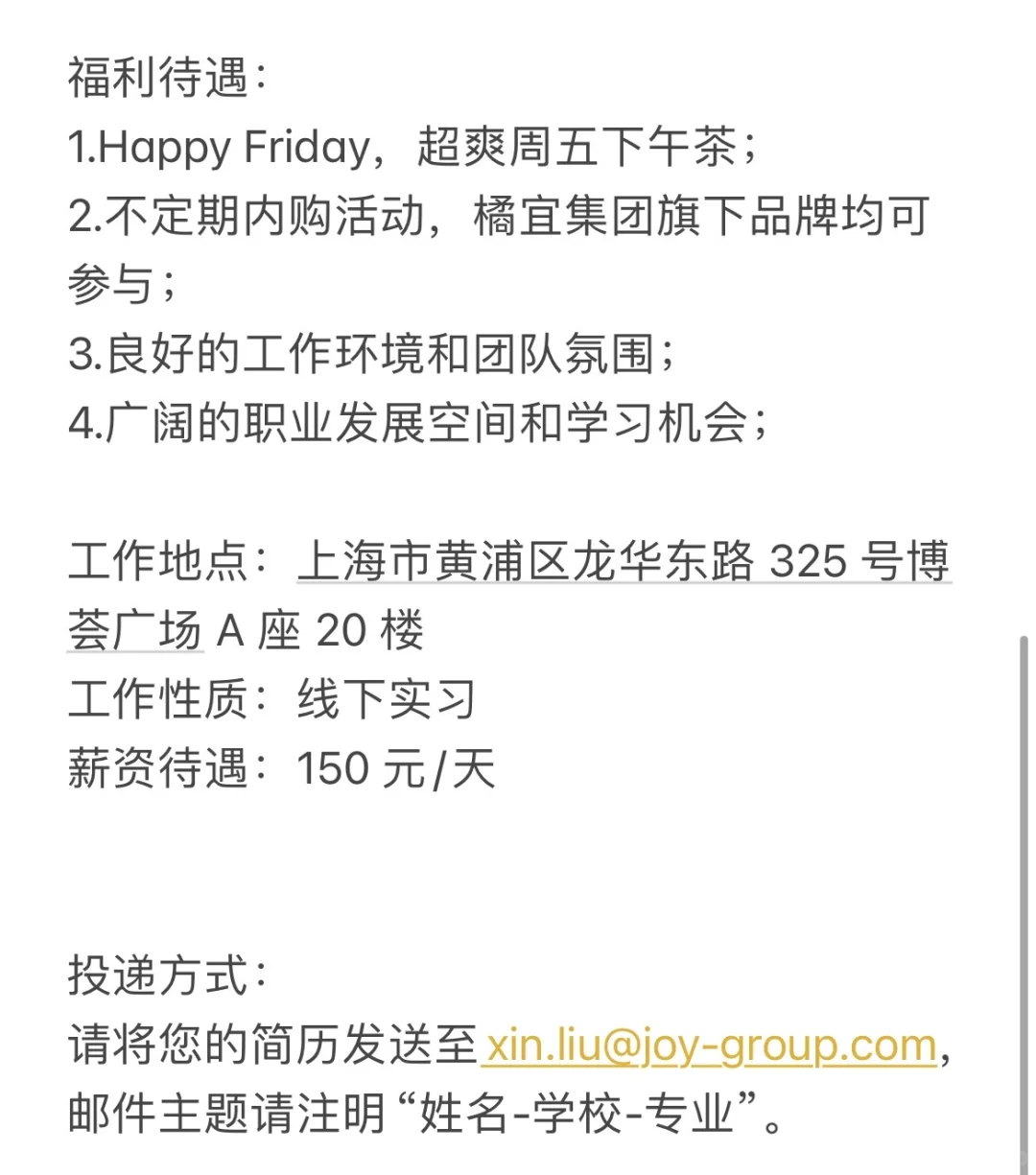 橘宜馥绿德雅 招零售运营实习继任！