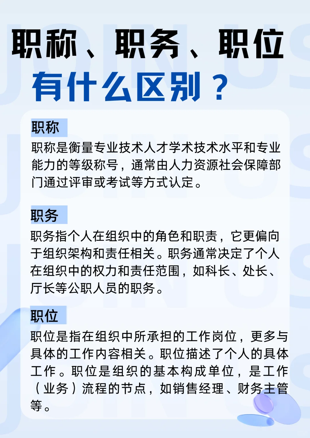 职称，职务，职位，有什么区别？