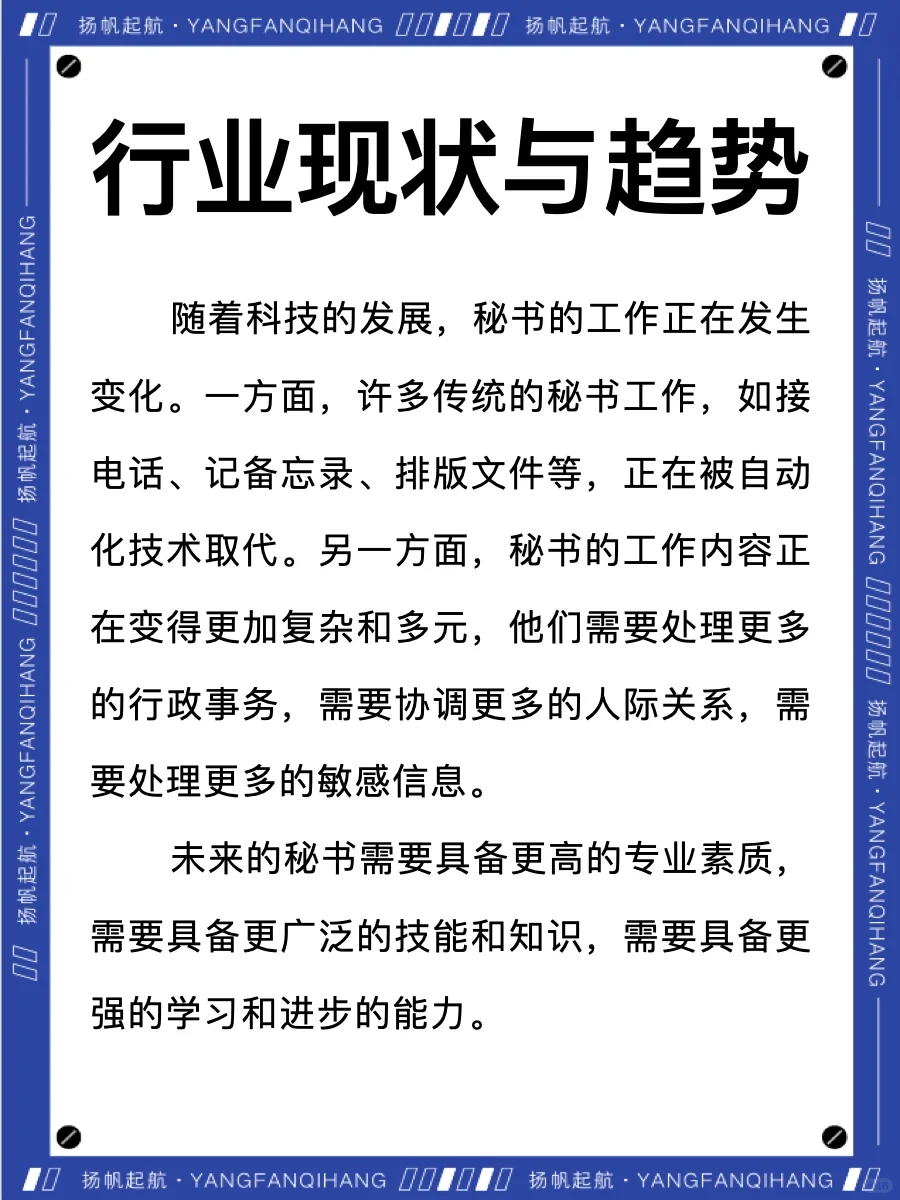 秘书不只是备忘录和电话，更是职场的灵魂！