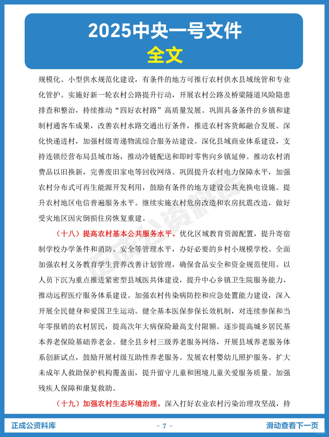 2025年中央一号文件全文发布！