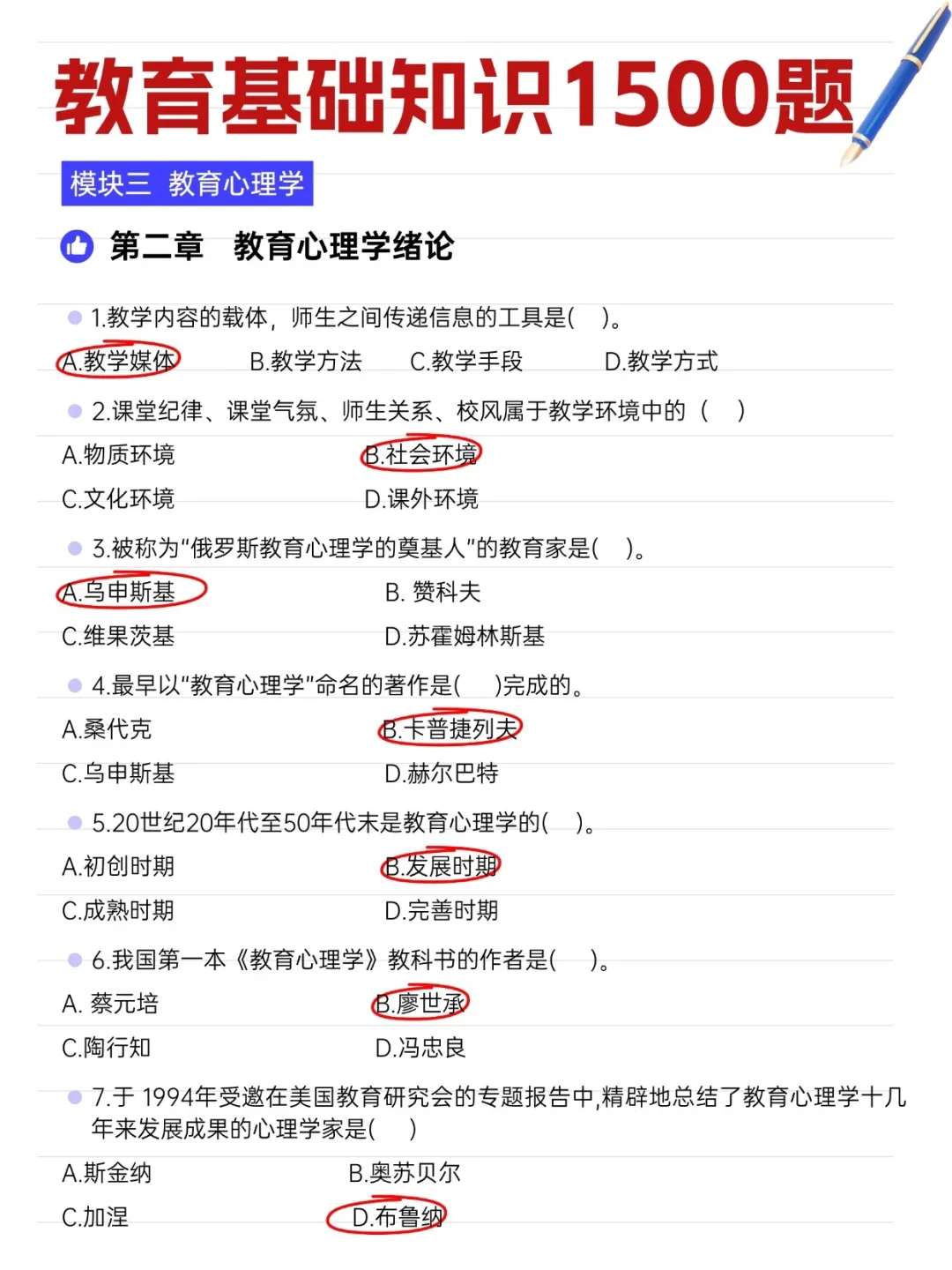 教育基础知识1500题，快刷❗