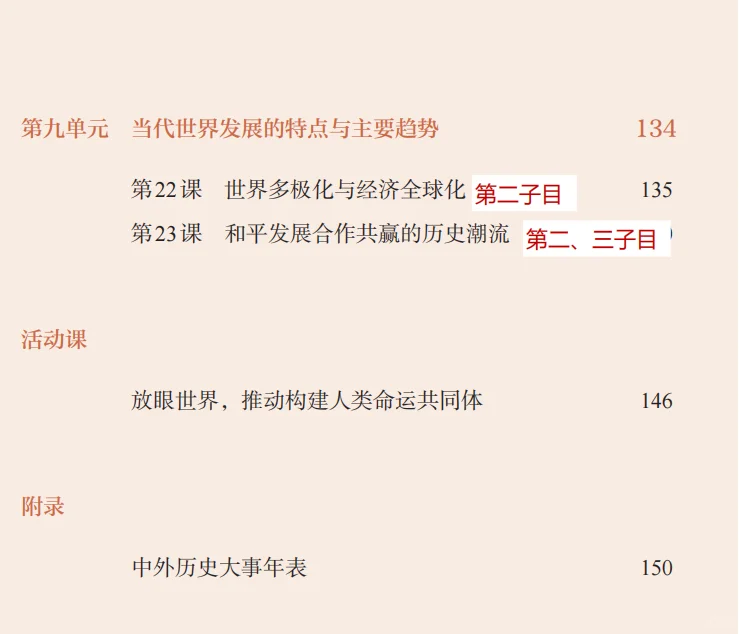 📚 教招面试｜纲要下重点篇目➕高分秘籍