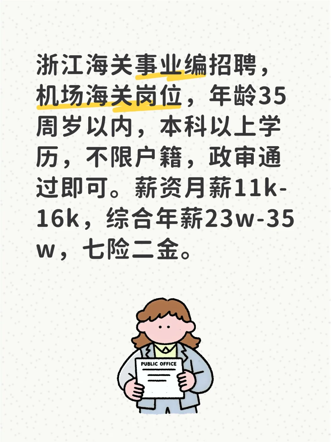 浙江海关