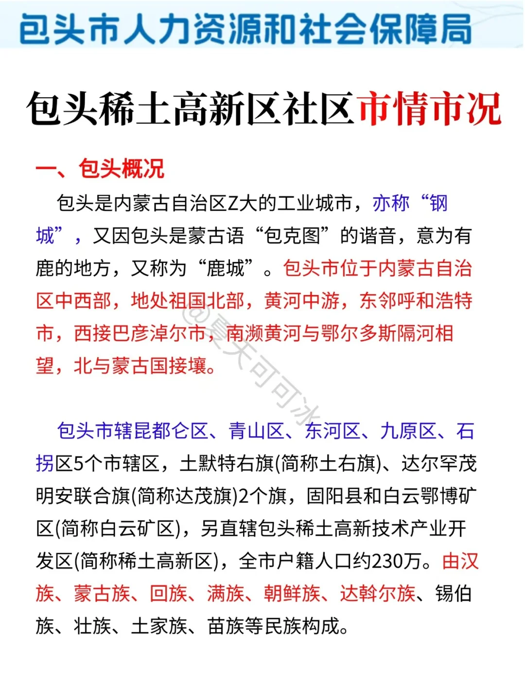 给大家普及一下，包头稀土高新区社区工作者