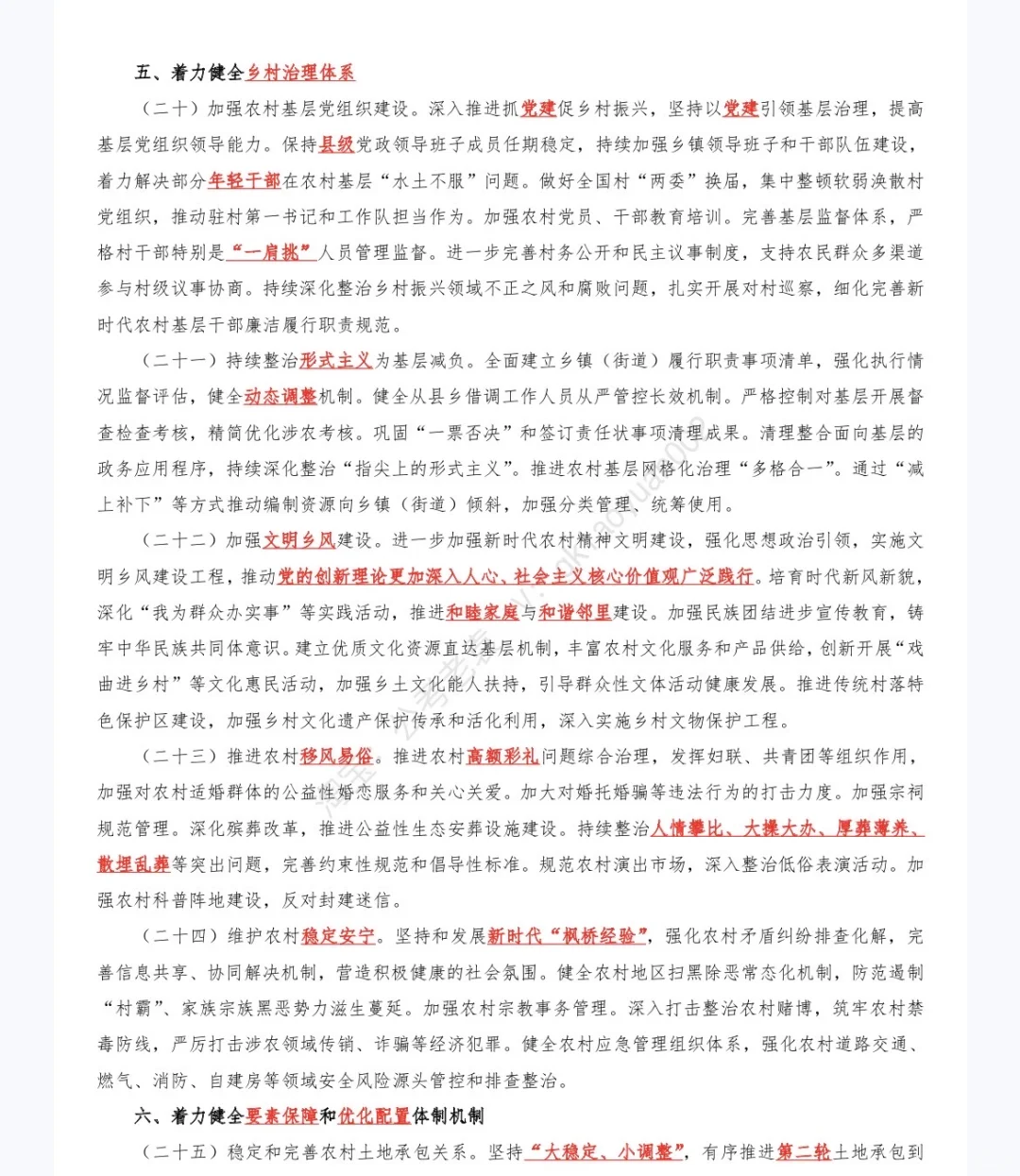《中央一号文件》重点及试题