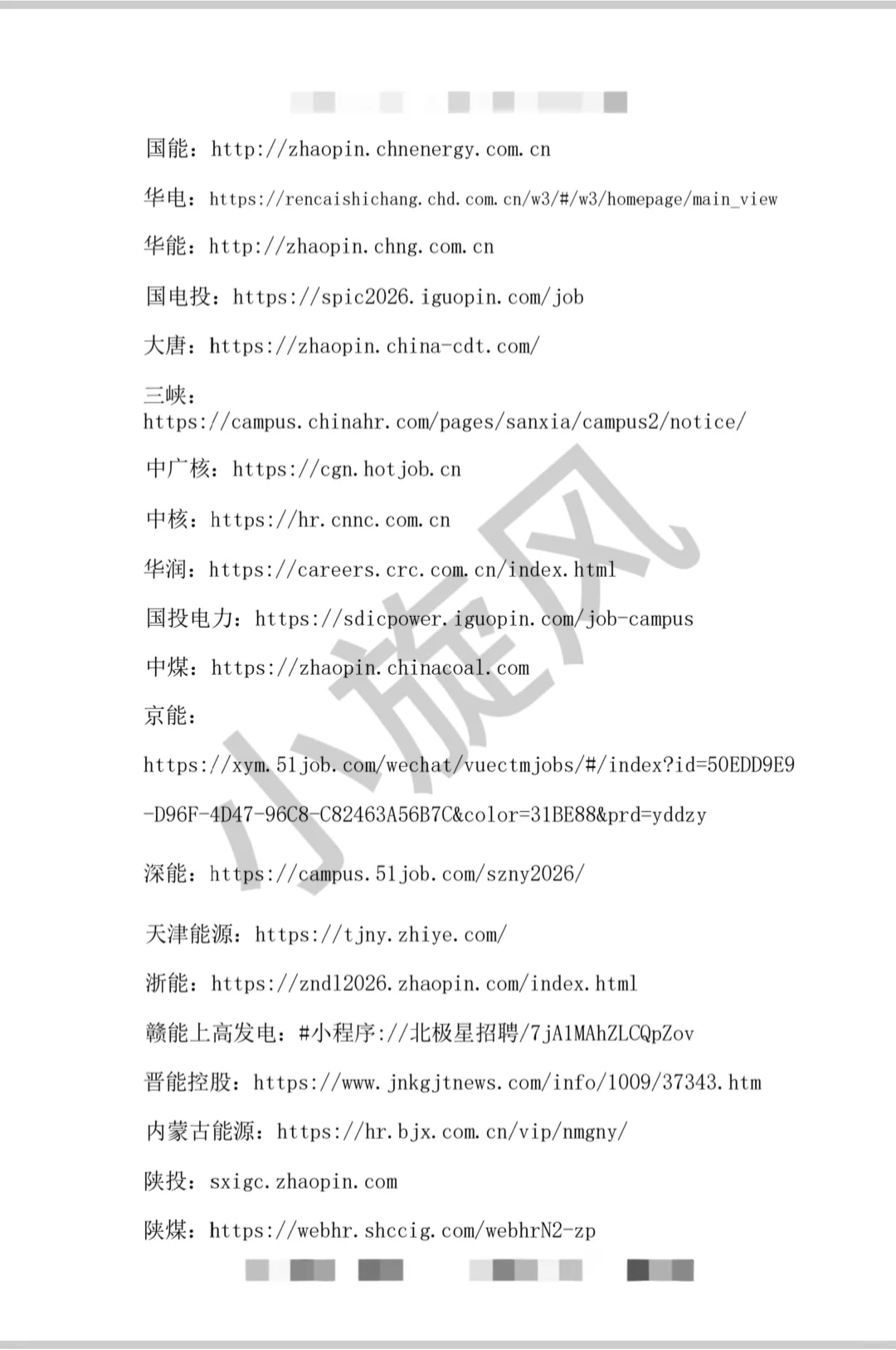 26发电企业秋招情况及招聘网址汇总！