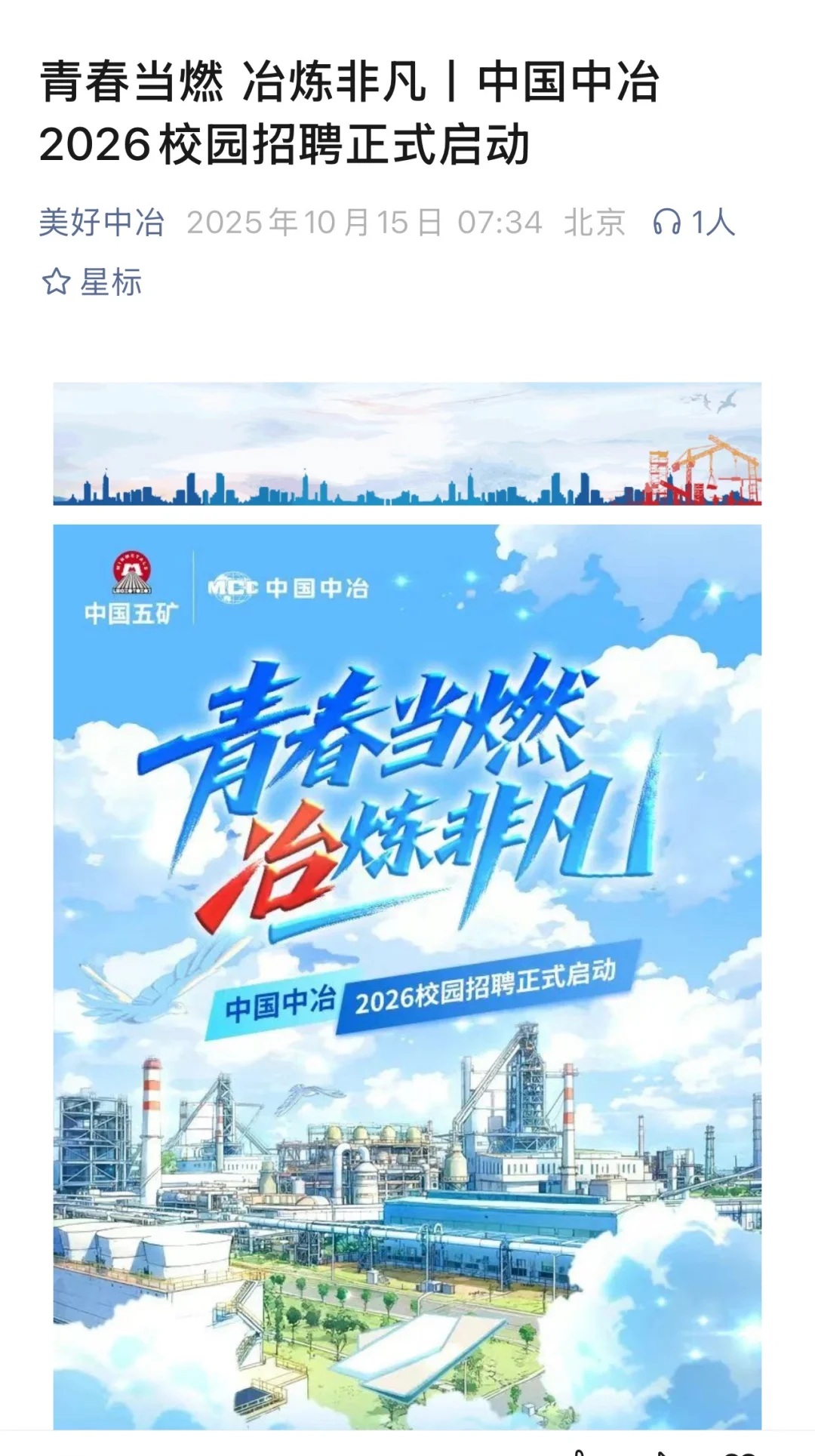 10.15 国企秋招开了好多