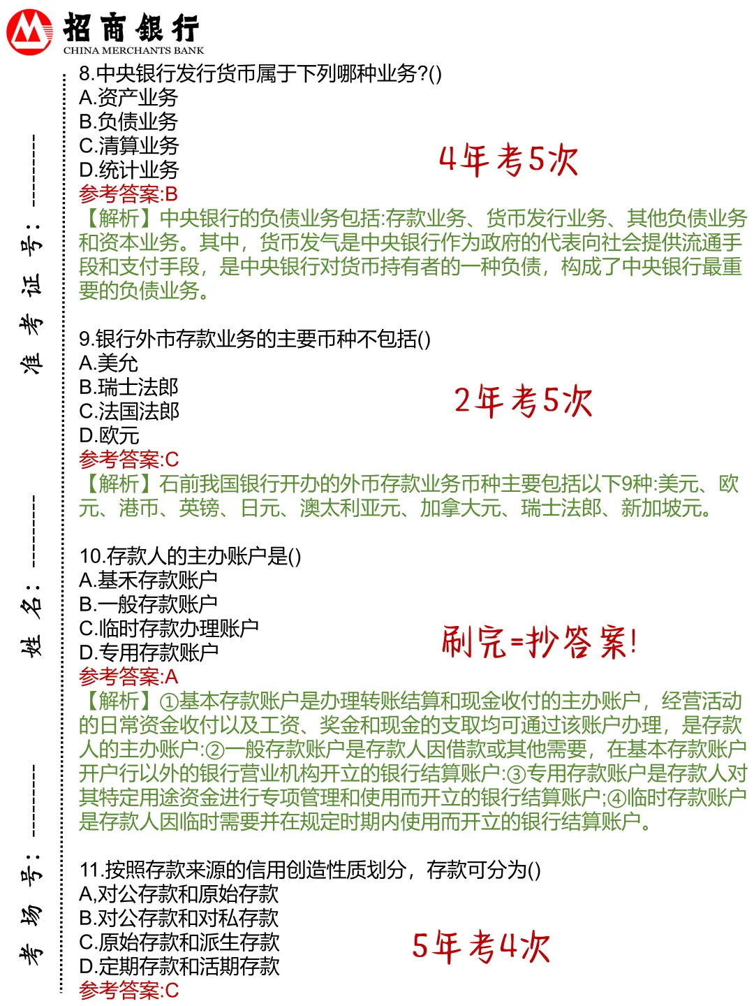 10.19招商银行笔试，就这800题，熬夜背啊
