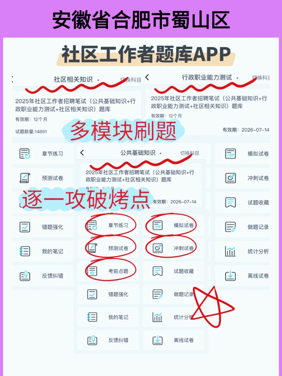 25合肥蜀山社区工作者备考经验分享（小白版）
