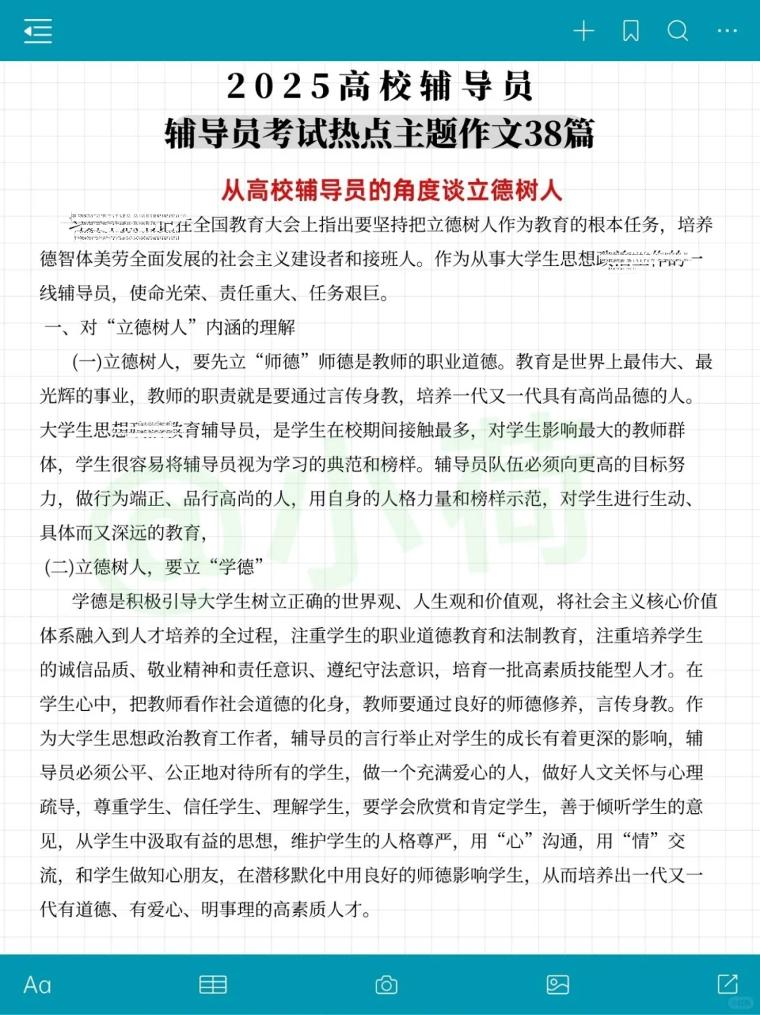 广州铁路职业技术大学辅导员，就这几页纸