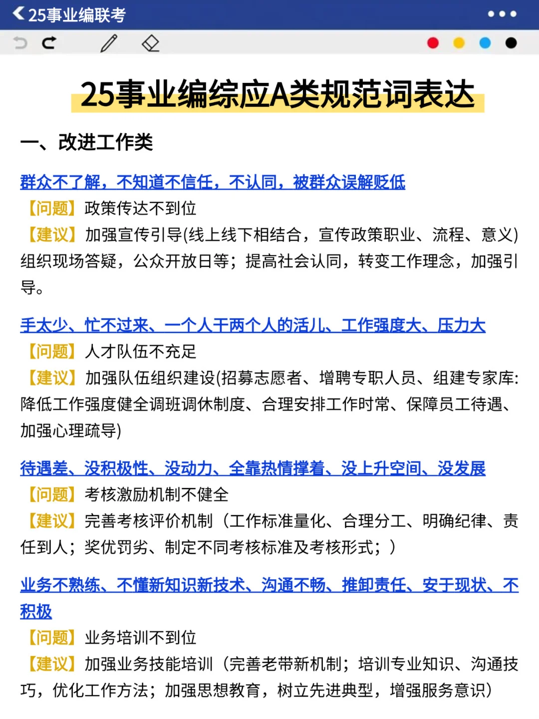 下周六事业编A类考前压题卷，偷拍的，随时删