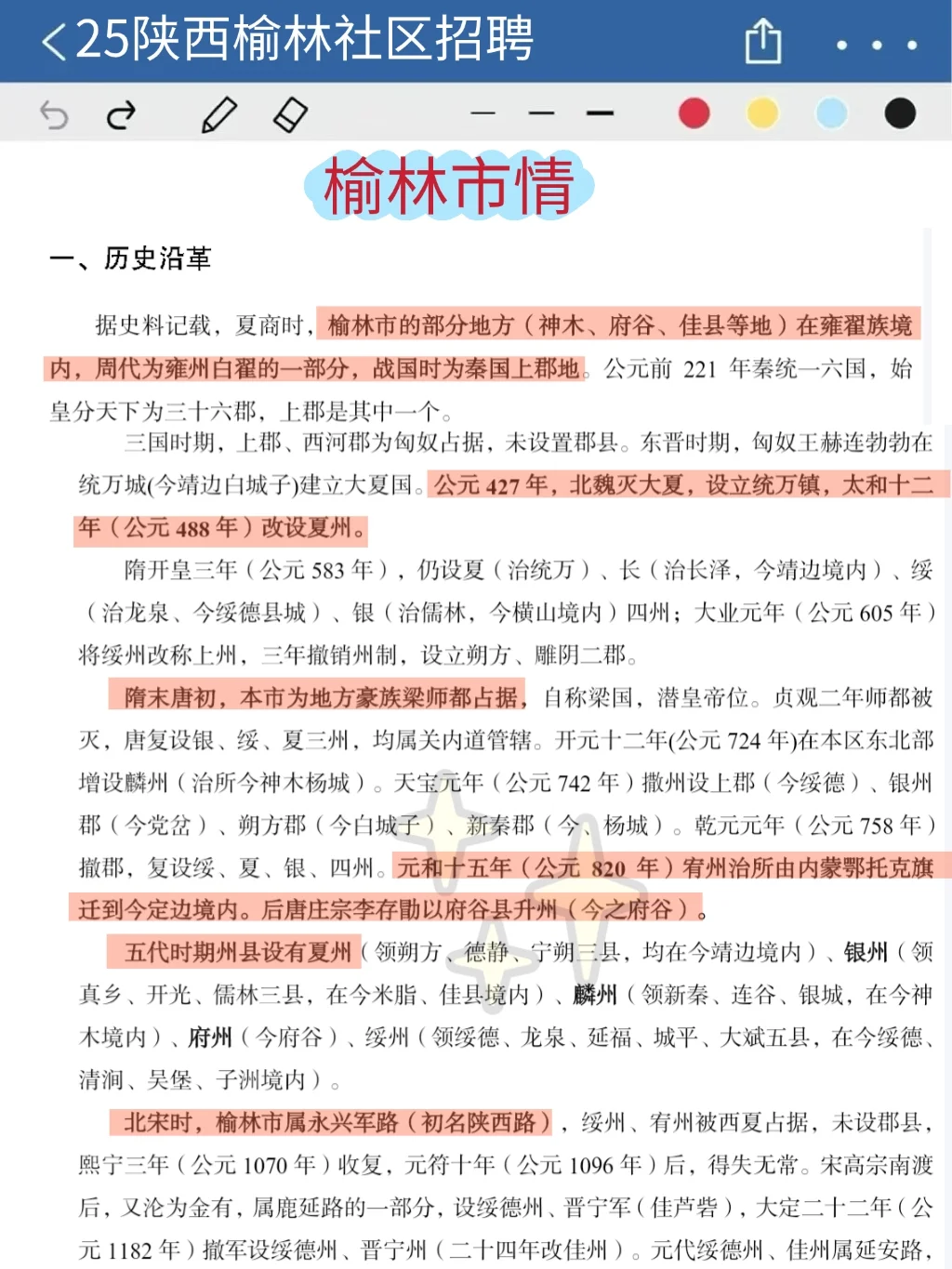 陕西榆林社区工作者，就这几页纸，熬夜背吧