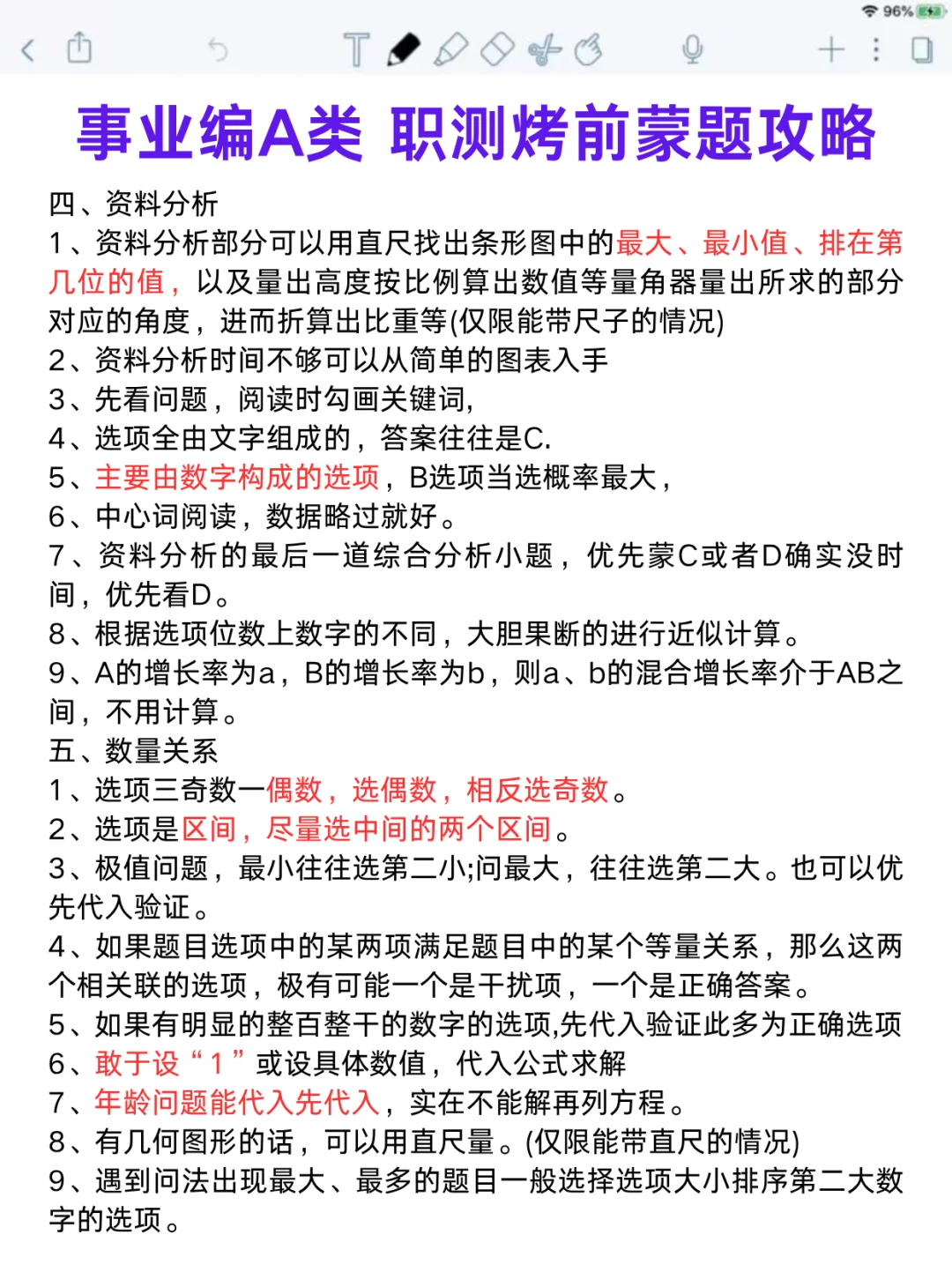25事业编A类，万能大题模板就这10道，熬夜背