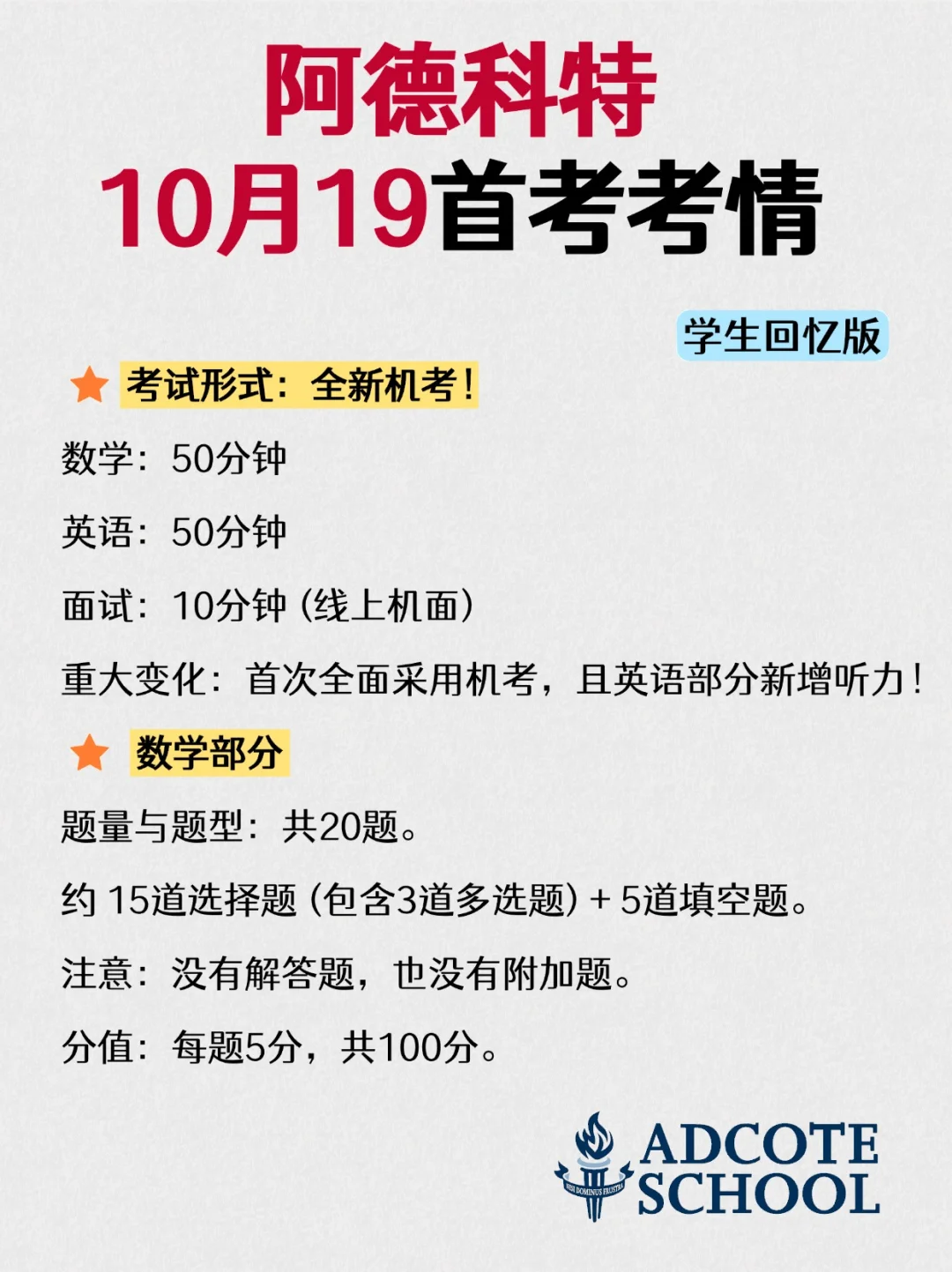 阿德科特10.19春招 考试考情 学生回忆版！