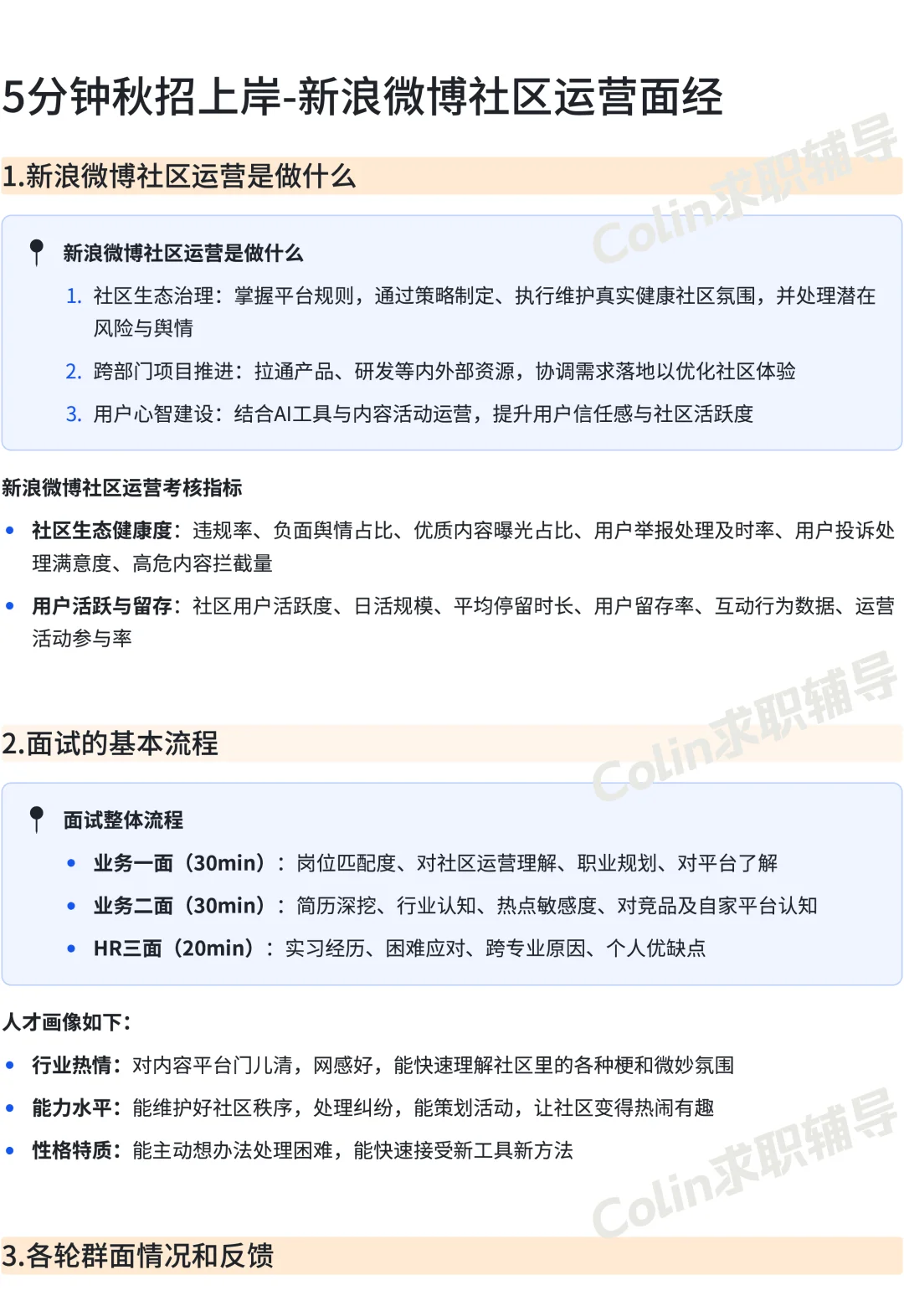 5分钟秋招上岸 | 新浪微博社区运营面经