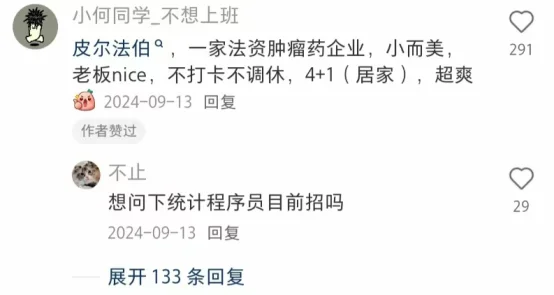 果然翻评论区才是草包留子进药企的最快方式