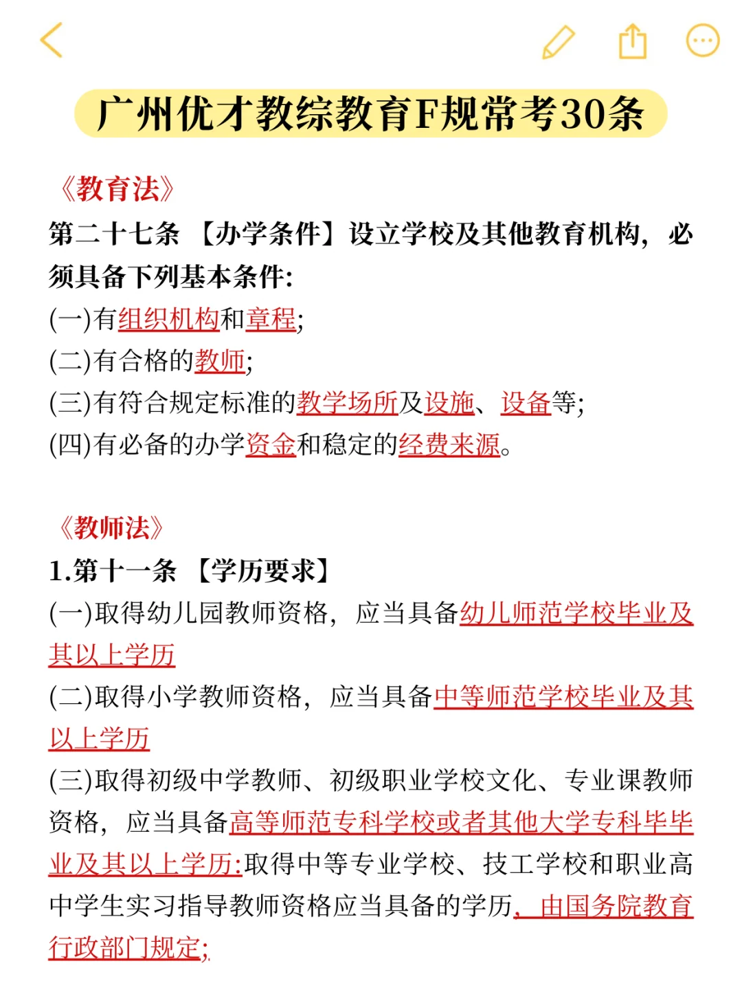 广州市教育系统优才计划教师招聘背十天稳了