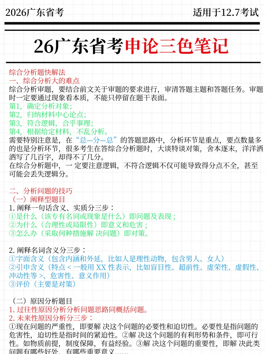 强调一下，12.7去参加广东省考的人