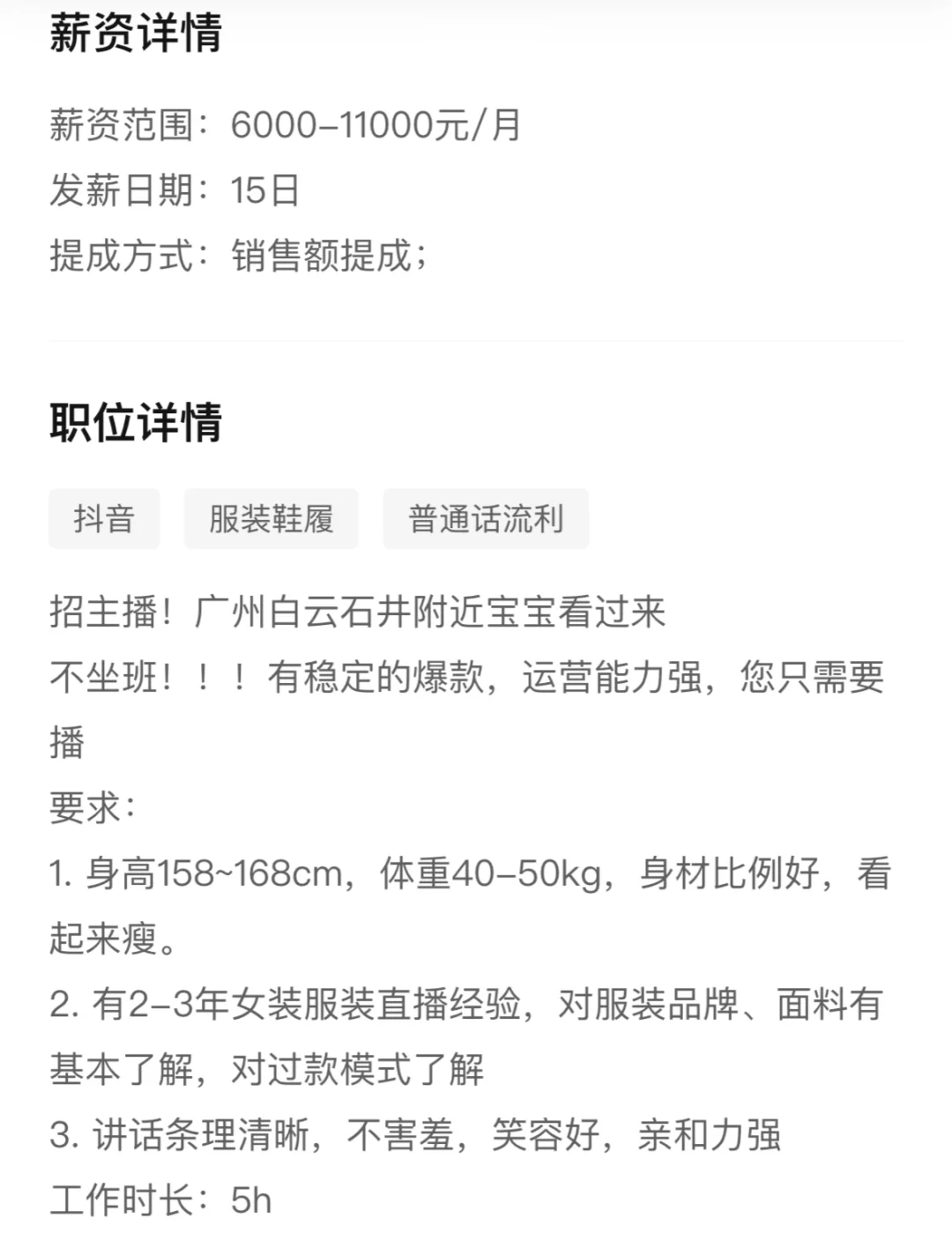 石井招会过款的主播，新手小白也可以