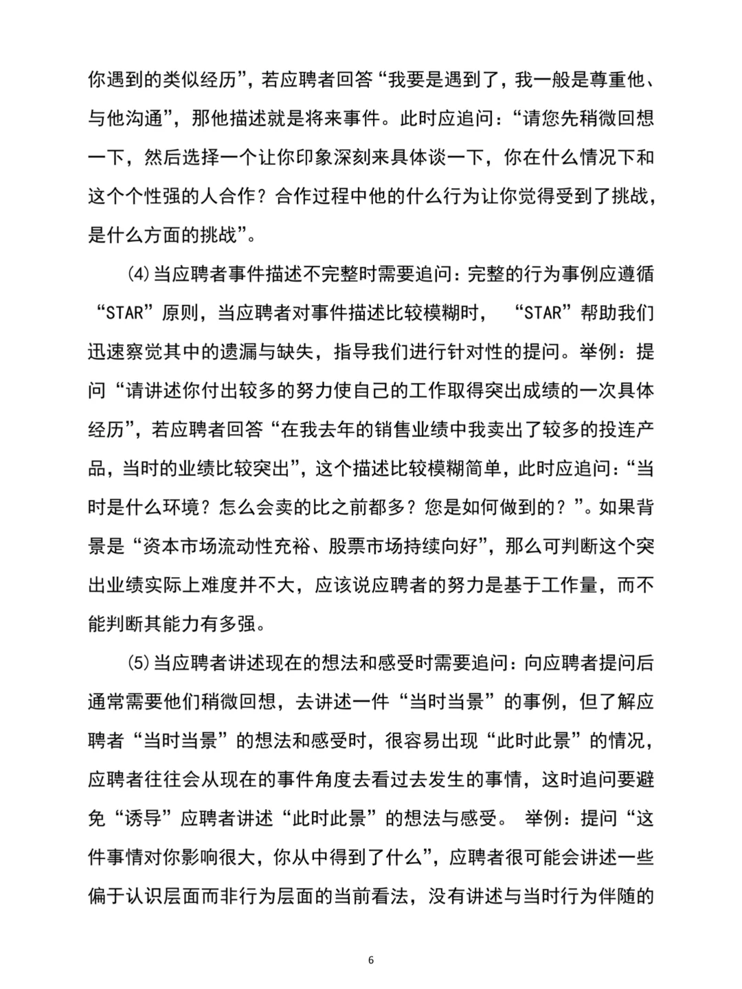 人事招聘如何用好STAR行为面试法选人才♨️