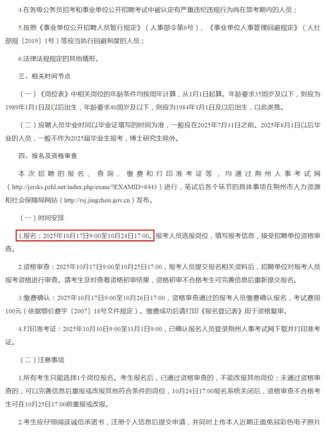 大专起报！湖北荆州事业单位招聘22人