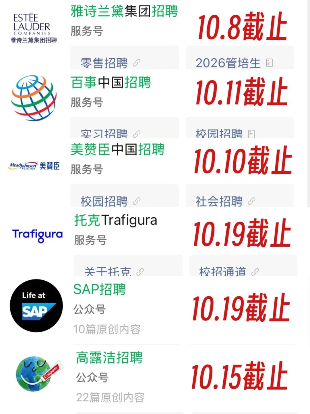 真心建议先投快截止的外企秋招😭