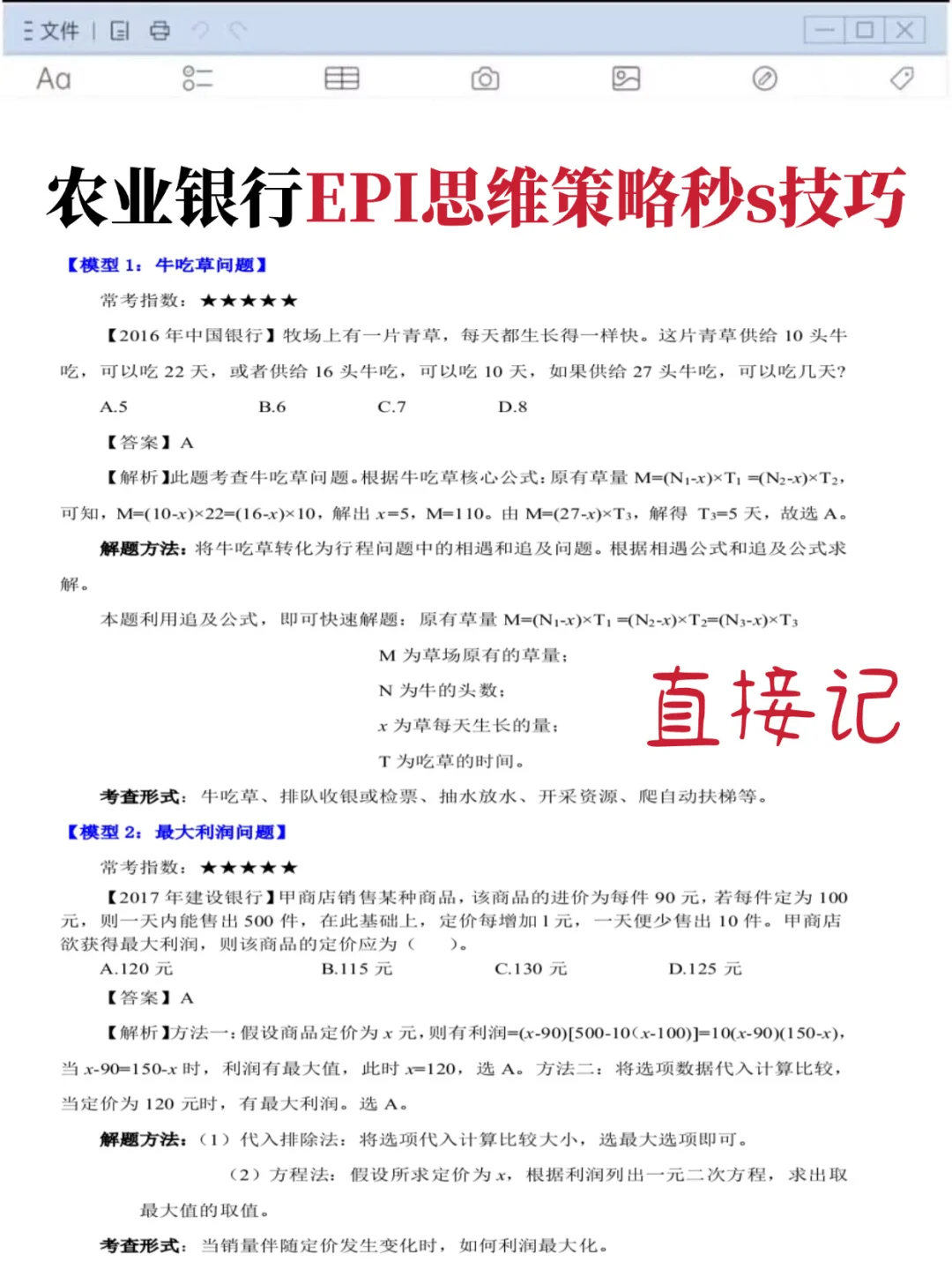 农业银行觉得来不及的可以借鉴下去年的我