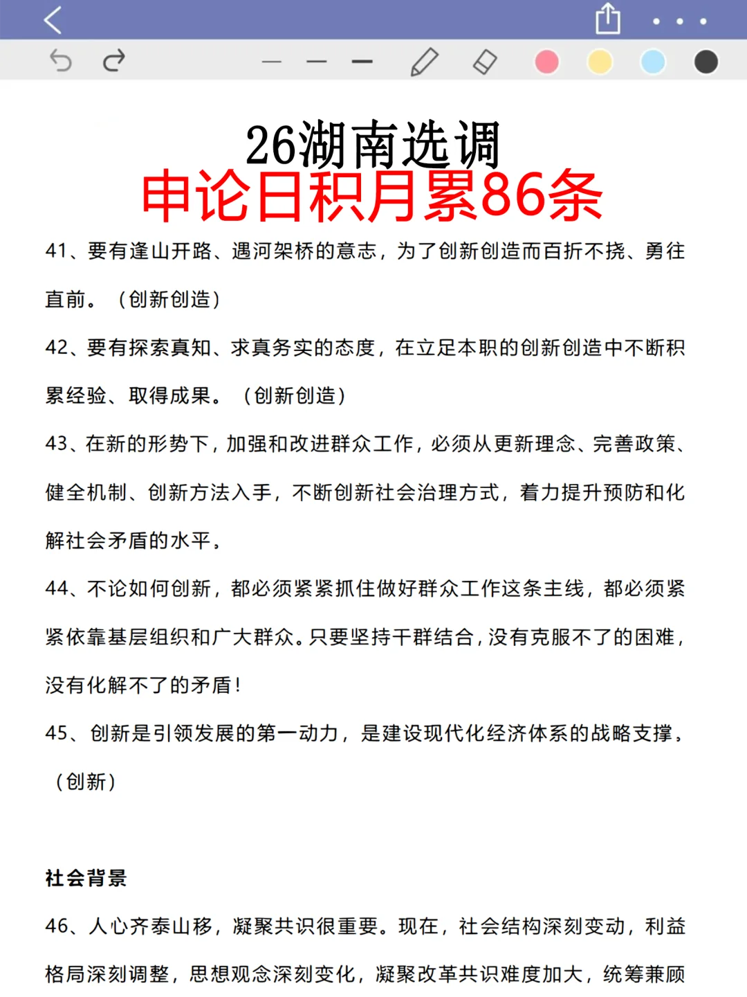 友情提醒：26湖南选调别裸考！背完保底85分