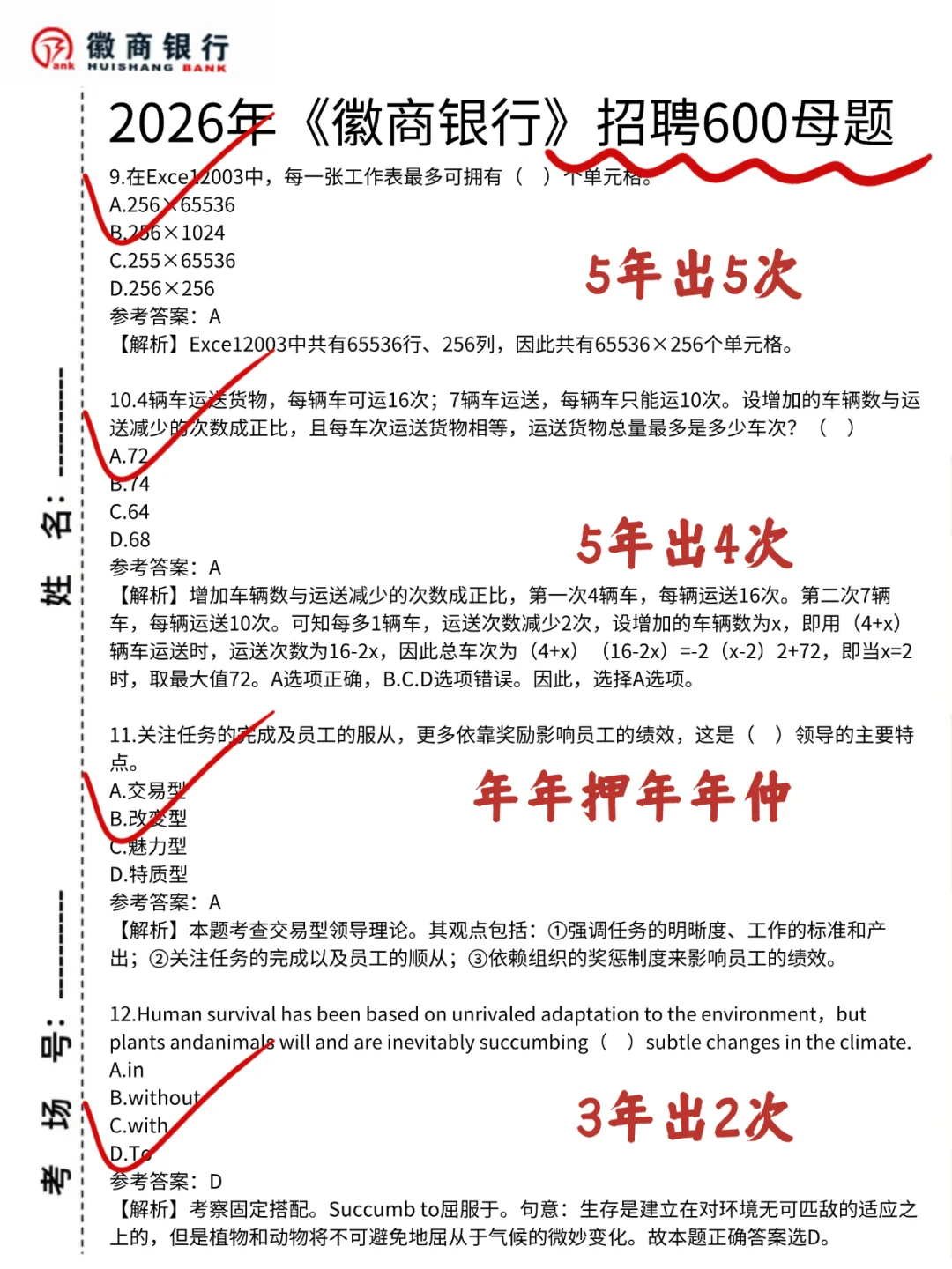 10.21徽商银行笔试，就这600题抓紧背吧！！