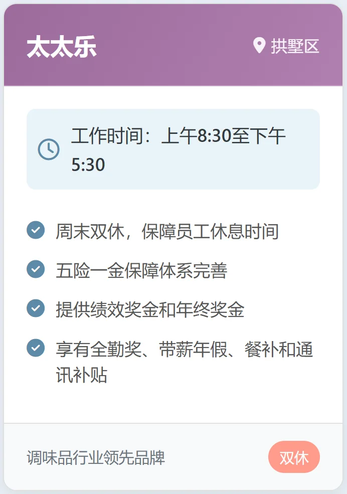 📍base杭州 | 这些双休公司可以投！