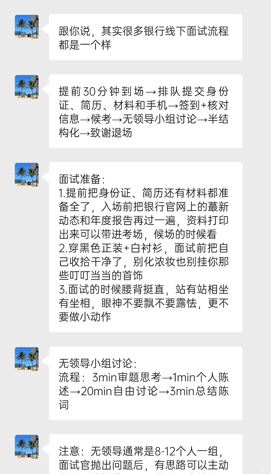 我姐是负责银行面试的，她说差生真的很明显