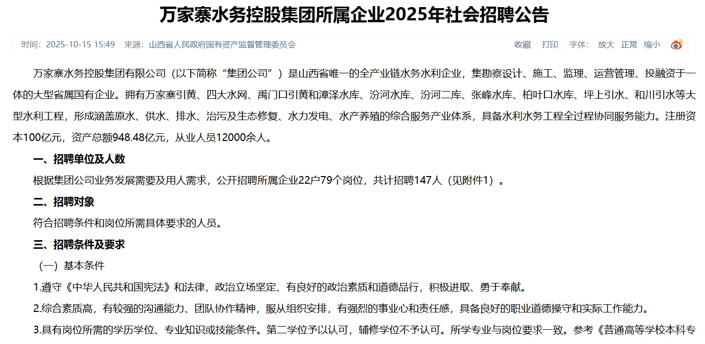 万家寨水务控股集团面向社会招聘147人，16