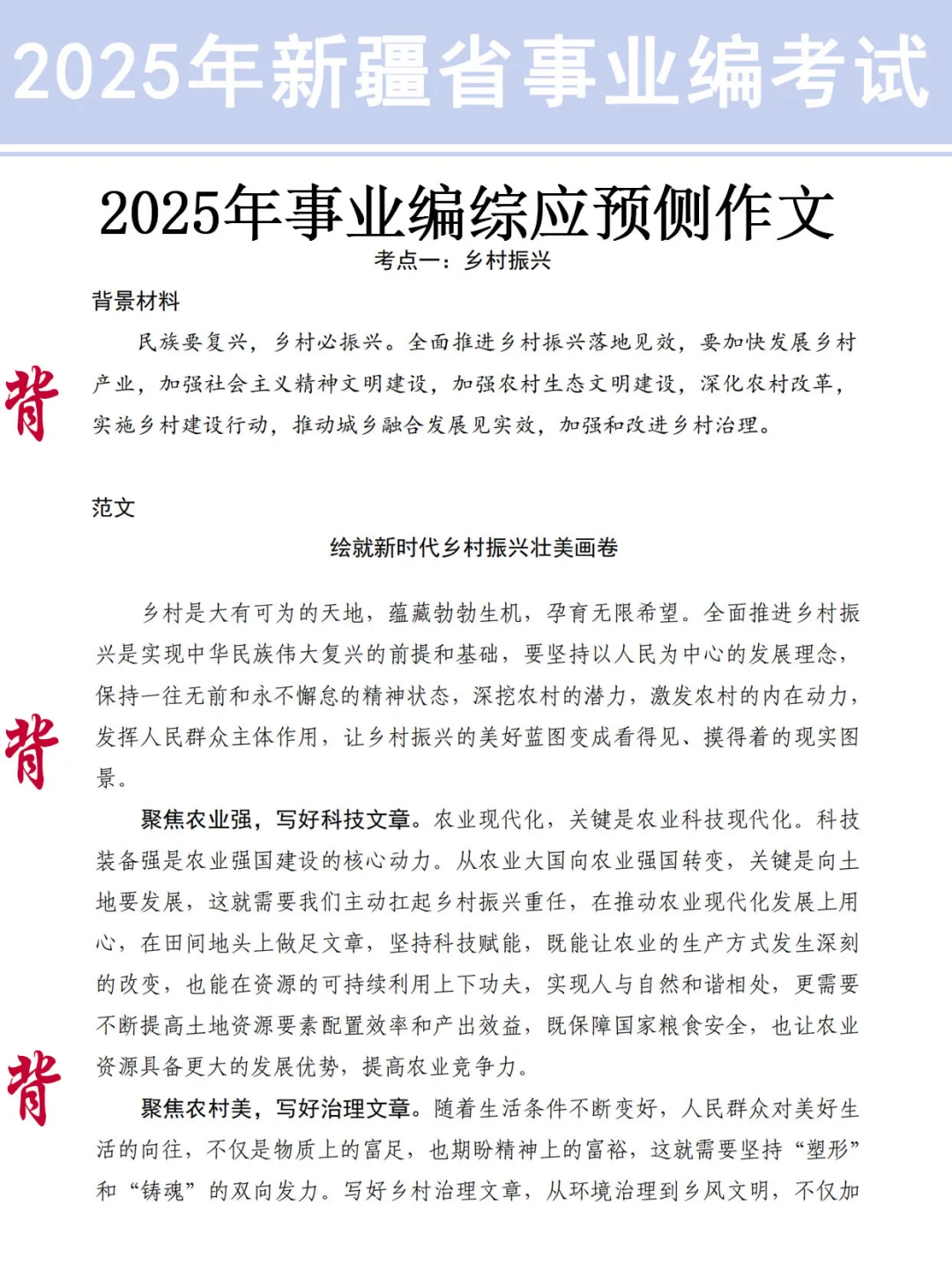 下周六新疆事业编，玩呗活爹，反正重复率90%