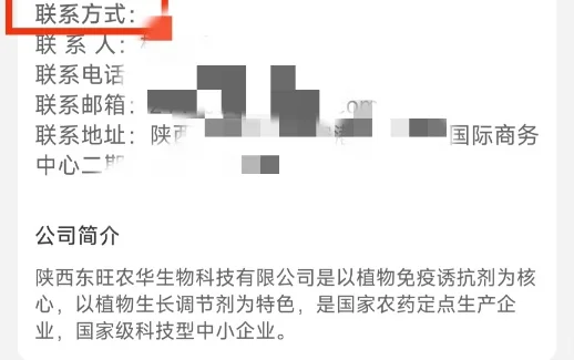 ［陕西东旺农华公司］园艺 植保 农学 资环