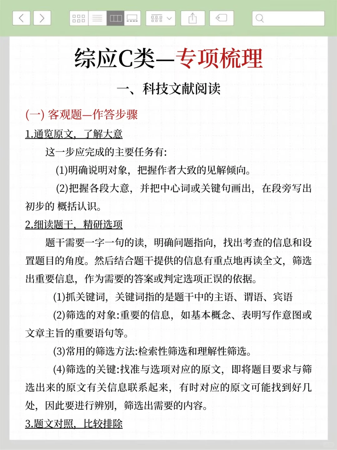 综应C类别裸考！袁东作文就这10篇，熬夜背