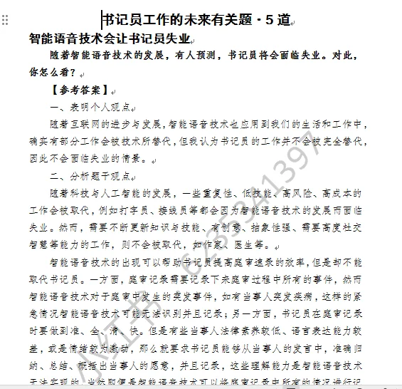 福建F院书记员面试预测——“人工智能会取