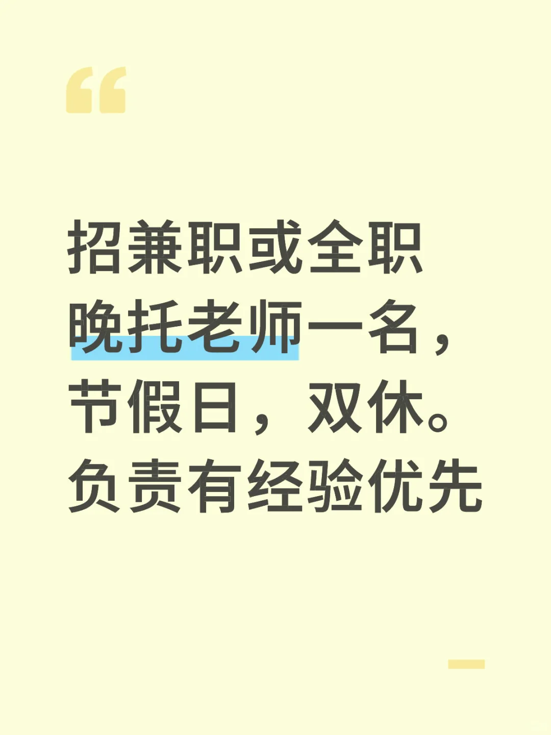 招晚托老师