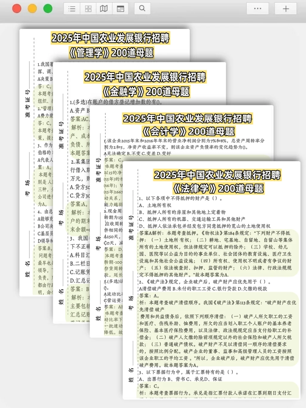 普及一下农发行一次上岸的强度